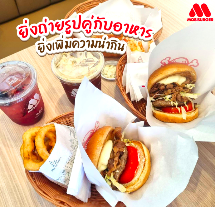 Mos burger items